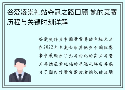 谷爱凌崇礼站夺冠之路回顾 她的竞赛历程与关键时刻详解 谷爱凌崇礼站夺冠之路回顾 她的竞赛历程与关键时刻详解