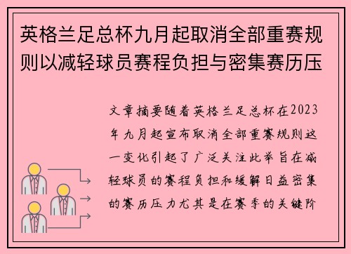 英格兰足总杯九月起取消全部重赛规则以减轻球员赛程负担与密集赛历压力