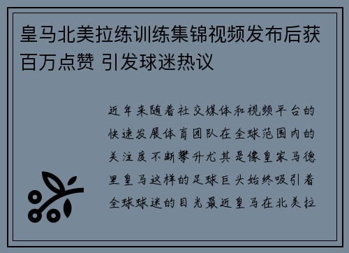 皇马北美拉练训练集锦视频发布后获百万点赞 引发球迷热议 皇马北美拉练训练集锦视频发布后获百万点赞 引发球迷热议