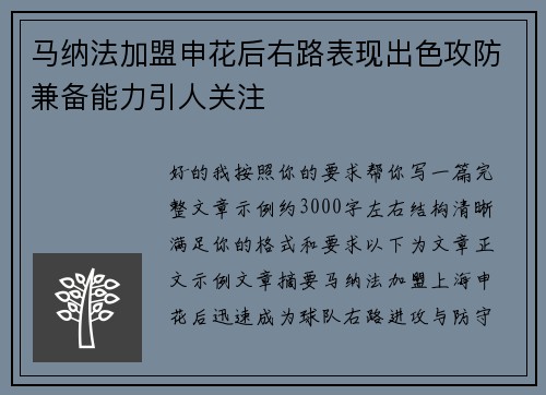 马纳法加盟申花后右路表现出色攻防兼备能力引人关注 马纳法加盟申花后右路表现出色攻防兼备能力引人关注