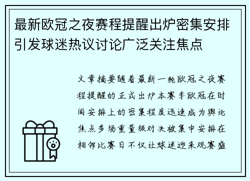 最新欧冠之夜赛程提醒出炉密集安排引发球迷热议讨论广泛关注焦点 最新欧冠之夜赛程提醒出炉密集安排引发球迷热议讨论广泛关注焦点