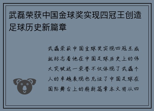 武磊荣获中国金球奖实现四冠王创造足球历史新篇章 武磊荣获中国金球奖实现四冠王创造足球历史新篇章